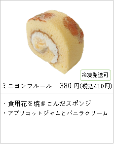 ロールケーキ いぶろーる