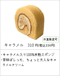 ロールケーキ いぶろーる