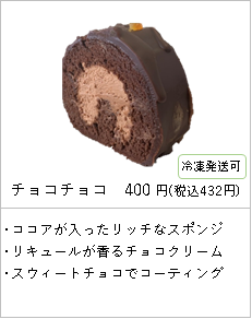 ロールケーキ いぶろーる