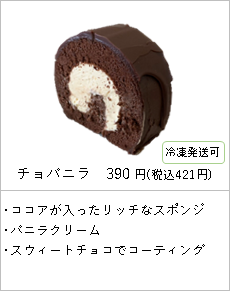ロールケーキ いぶろーる