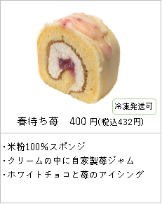 ロールケーキ いぶろーる