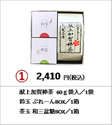 吹き寄せ箱