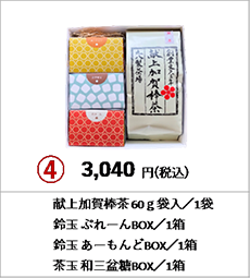 吹き寄せ箱