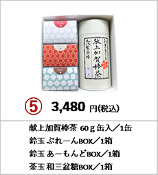 吹き寄せ箱