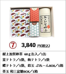 吹き寄せ箱