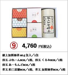 吹き寄せ箱