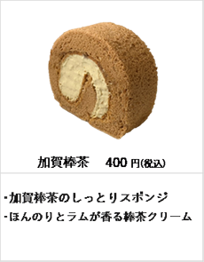 ロールケーキ いぶろーる