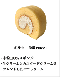 ロールケーキ いぶろーる