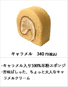 ロールケーキ いぶろーる