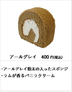 ロールケーキ いぶろーる