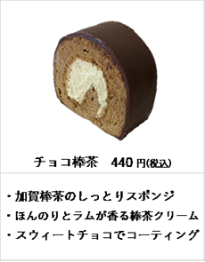 ロールケーキ いぶろーる